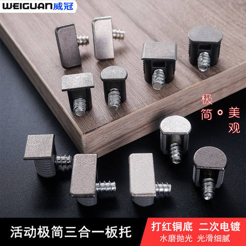 极简活动层板托三合一橱柜衣柜隐形二合一隔板钉隐藏式隔层板粒
