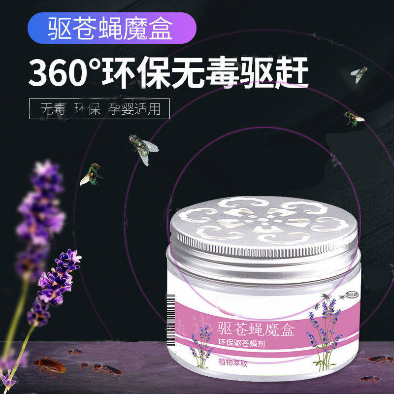 驱苍蝇神器室内卧室厨房车内熏香驱蝇魔盒草植物防蚊虫驱蟑螂家用