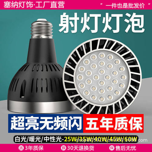 led射灯灯泡cob轨道灯光源店铺商用服装店par30背景导轨灯e27螺口