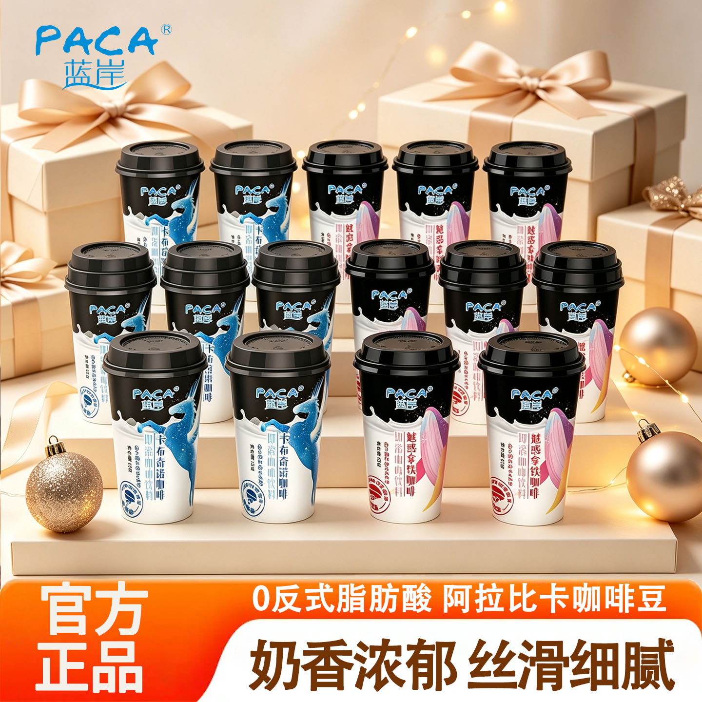 PACA蓝岸卡布奇诺魅惑拿铁0反式脂肪酸速溶咖啡杯装奶香学习办公