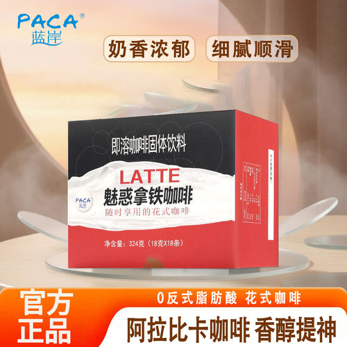 蓝岸咖啡拿铁速溶条装花式咖啡