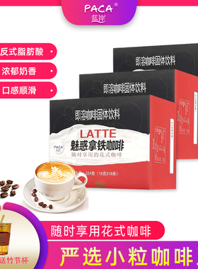 蓝岸咖啡魅惑拿铁咖啡拿铁速溶条装花式咖啡奶香三合一冲饮咖啡粉