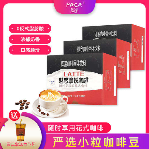 蓝岸咖啡拿铁速溶条装花式咖啡