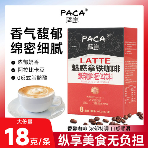 蓝岸云南小粒咖啡花式速溶咖啡