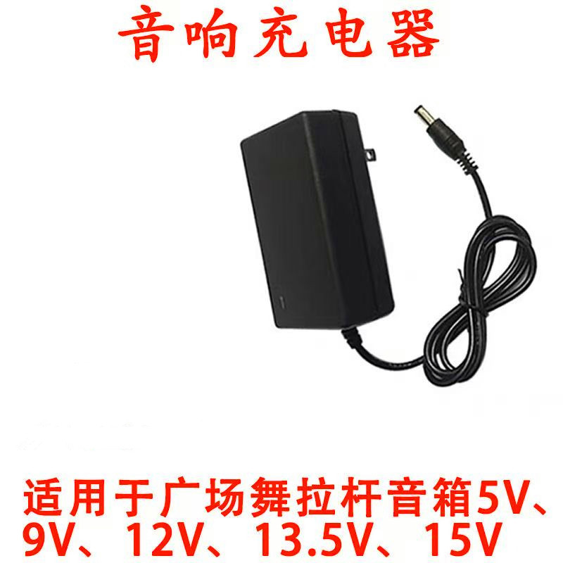 音响充电器15V2A DC9V1.5A 12V先科移动拉杆音响通用电源适配器