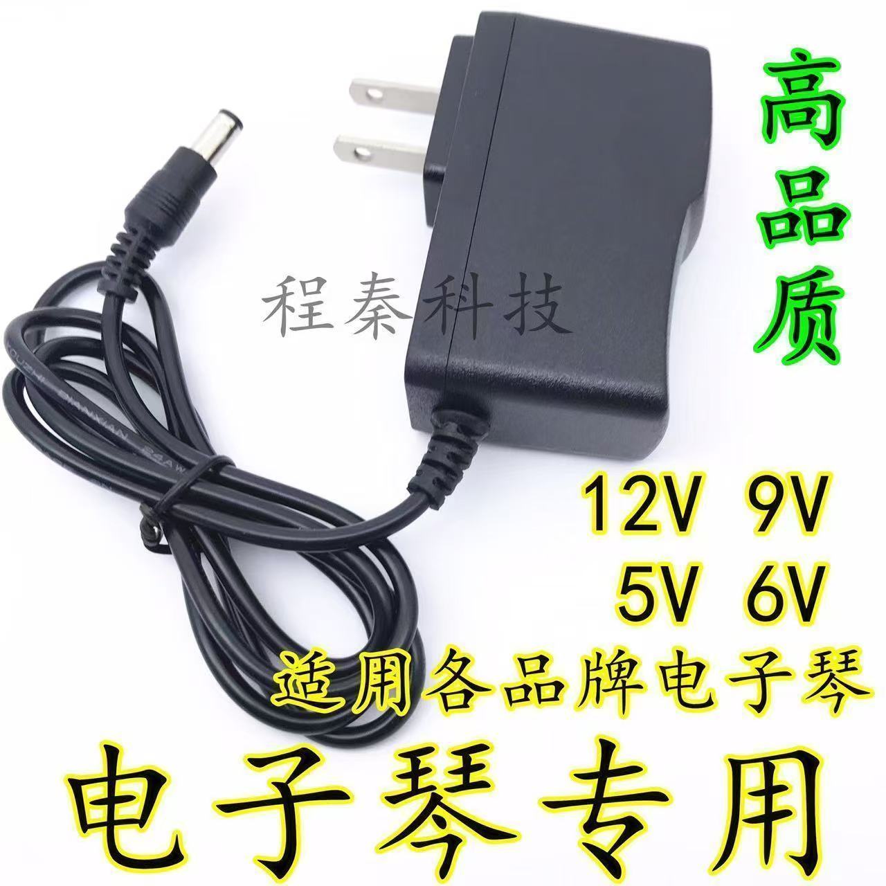 电子琴通用电源适配器变压器电源线12v500ma电源插头充电器