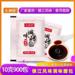 镇江风味调味醋包 外卖煎包煎饺汤包10*900小袋装醋包