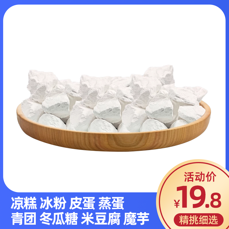 生石灰块5斤精选特优石灰粉非直接食品级食用级凉粉皮蛋冰粉凉糕