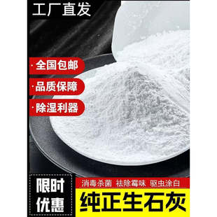 生石灰粉10斤干燥杀菌消毒除湿防潮防霉吸水净种菜杀虫驱除臭刷树