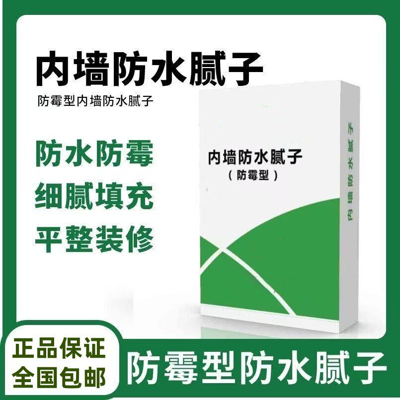 内墙防水防潮防霉修补腻子