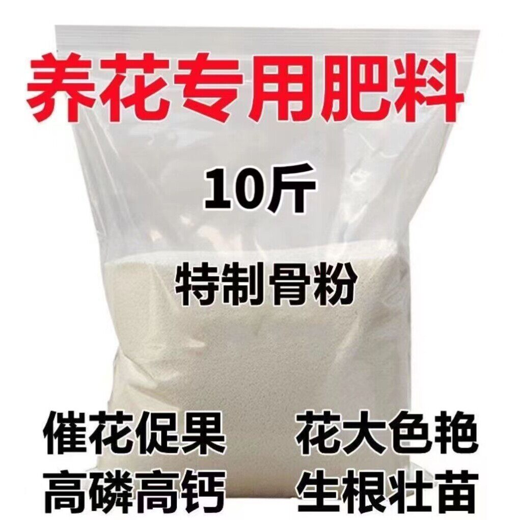 特质骨粉养花专用肥料高