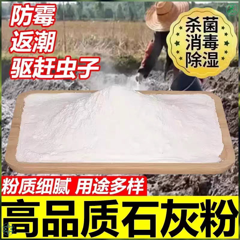 生石灰粉消毒杀菌除湿防潮驱虫