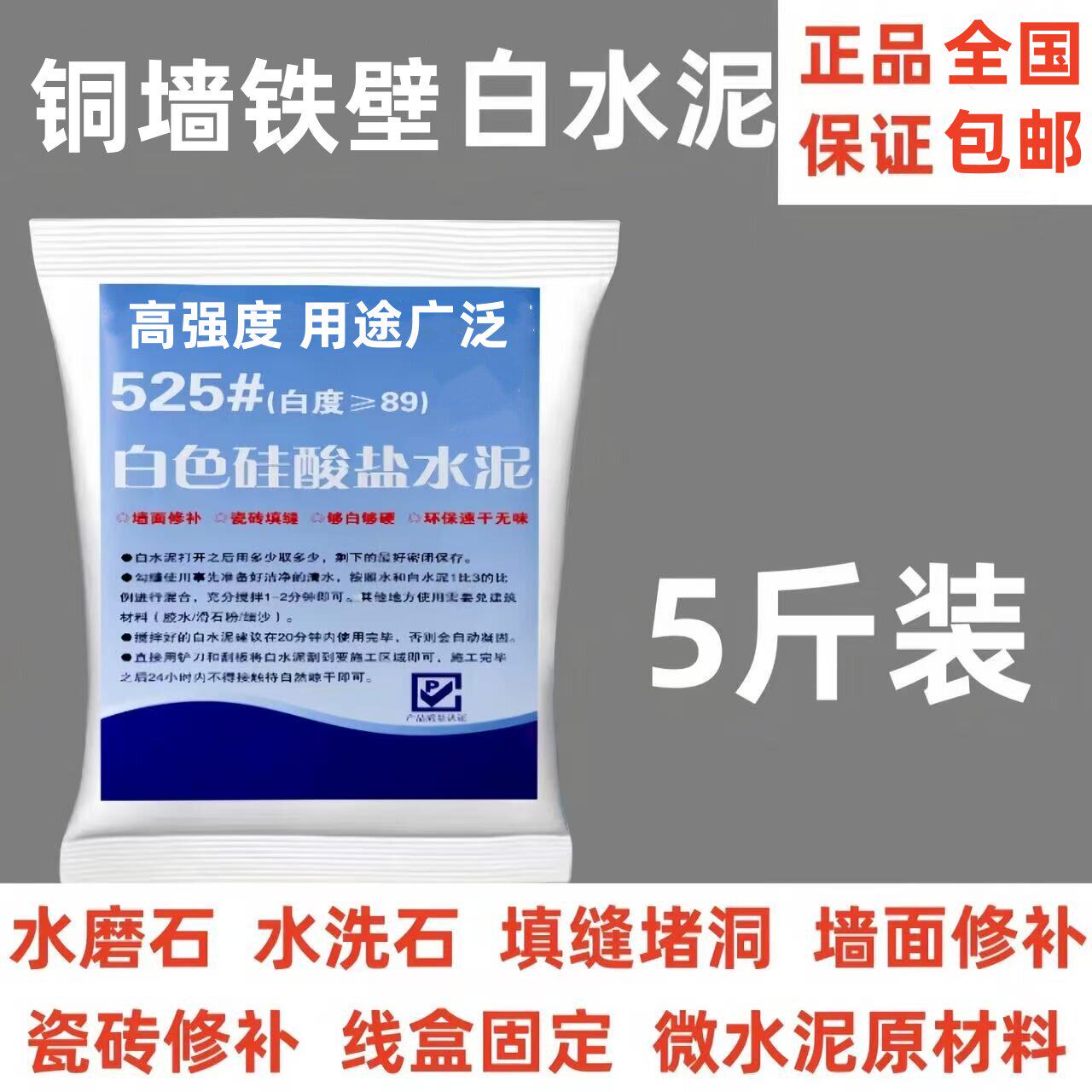 高标525白水泥防霉瓷砖填