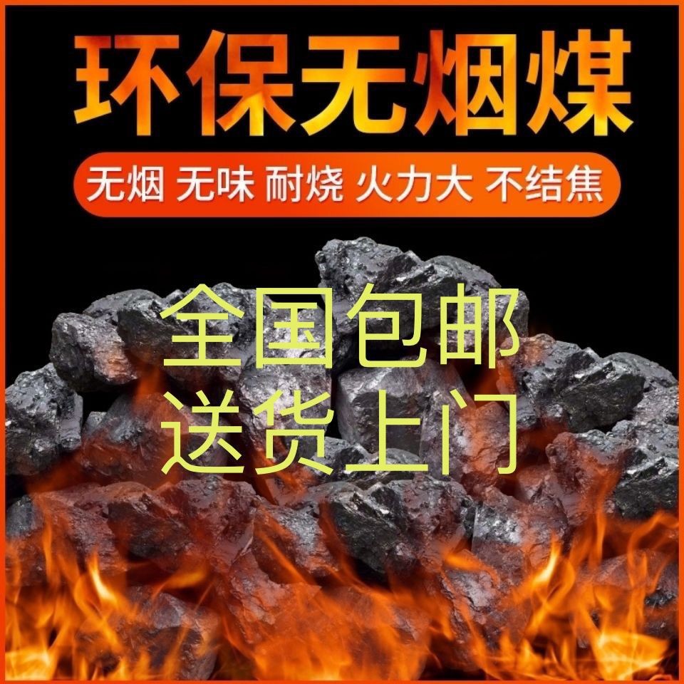 煤块三八块炭块烧烤无烟取暖室内锅炉家用煤炭打铁耐烧厂家直销
