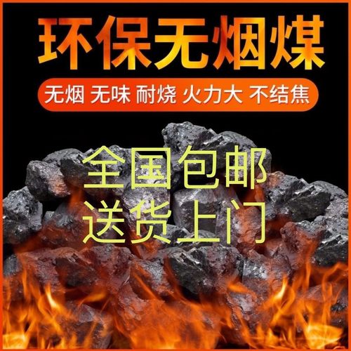 煤块三八块炭块烧烤无烟取暖室内锅炉家用煤炭打铁耐烧厂家直销