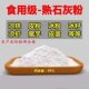 食品级熟石灰粉5斤食用石灰粉冰四川手工冰粉米豆腐凉糕氢氧化钙