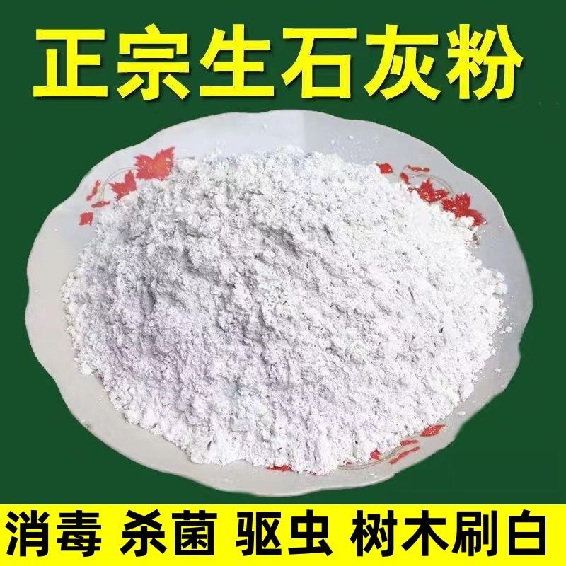 生石灰粉消毒杀菌驱虫防潮去湿