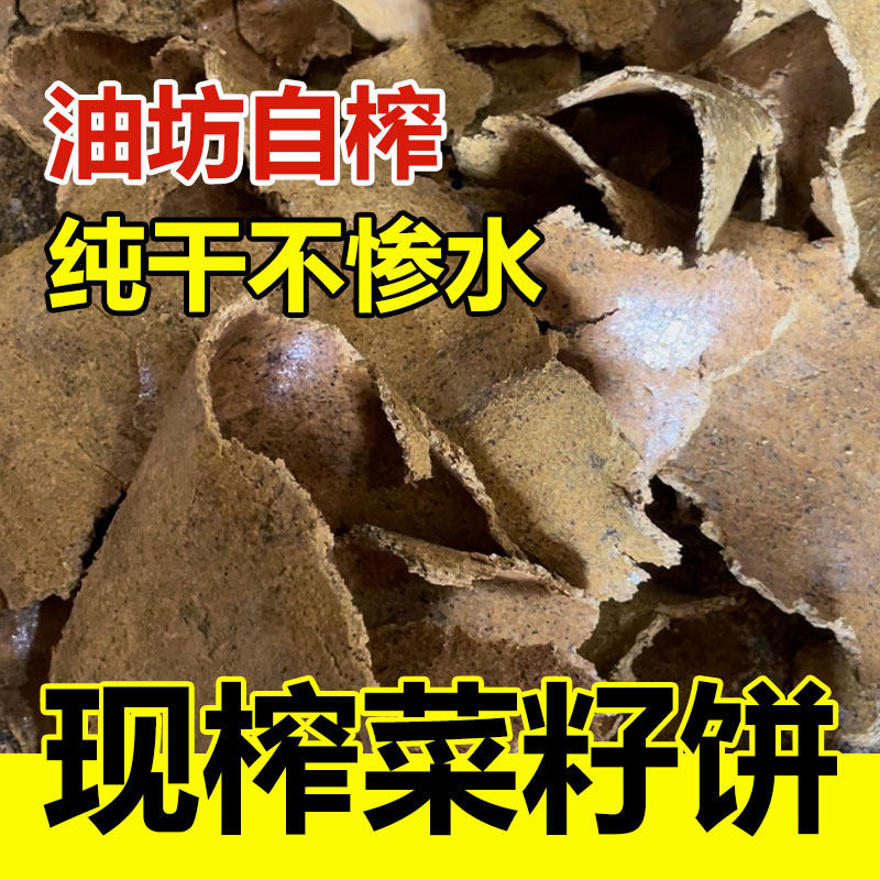 菜籽饼肥料农家自榨油枯饼菜子饼种果树园蔬菜种花有机肥打窝