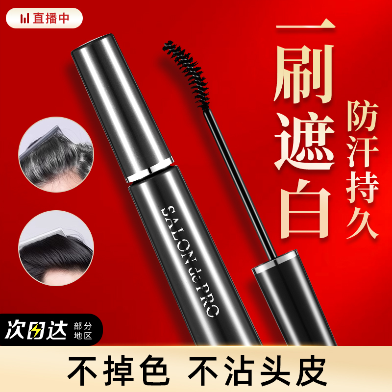塔丽雅中老年遮盖白发神器补染发笔棒不掉色夏天R临时一次性纯植