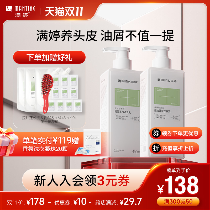 满婷洗发水氨基酸除螨皂控油蓬松去油洗K发水洗头膏温和清洁去屑