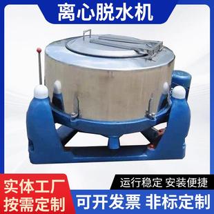 304不锈钢离心脱水机豆渣淀粉工业果蔬食品变频五金甩干机