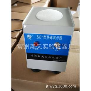 1型快速混匀器实验室涡旋混合器混匀仪振荡器 常州翔天SK