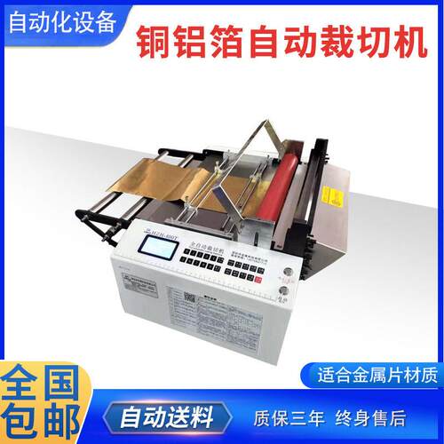 铜箔裁切机铜箔切割机铜箔铝箔横切机锡纸全自动钢带钛箔切张机