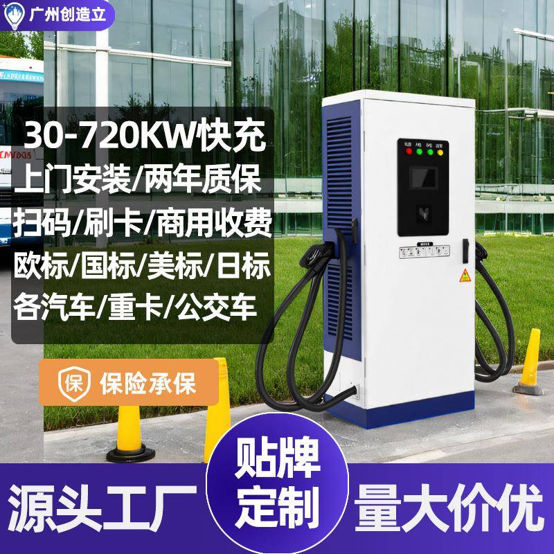 80KW商用直流充电桩新能源电动汽车80千瓦DCGBT380V双枪快充电站