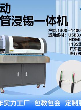 自动套管浸锡机屏蔽线割铝箔剥皮机刷线扭线编织剪线一体设备