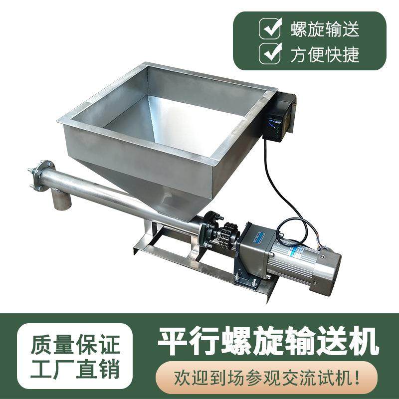 平行螺旋输送机不锈钢加料机蛟龙螺旋喂料器面粉加料摆杆输送机,搬运/仓储/物流设备,输送机,淘宝优惠券,粉丝福利购,淘宝优惠卷