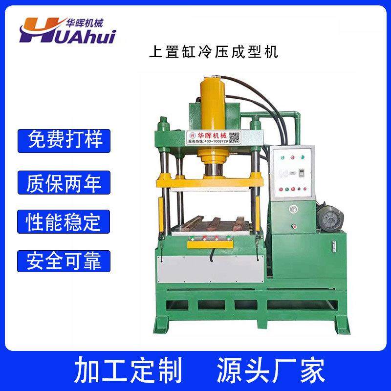 品质款HH-20G合金四柱液压成型机五金油压拉伸机乌钢刀具成型机,五金/工具,其他机械五金,淘宝优惠券,粉丝福利购,淘宝优惠卷