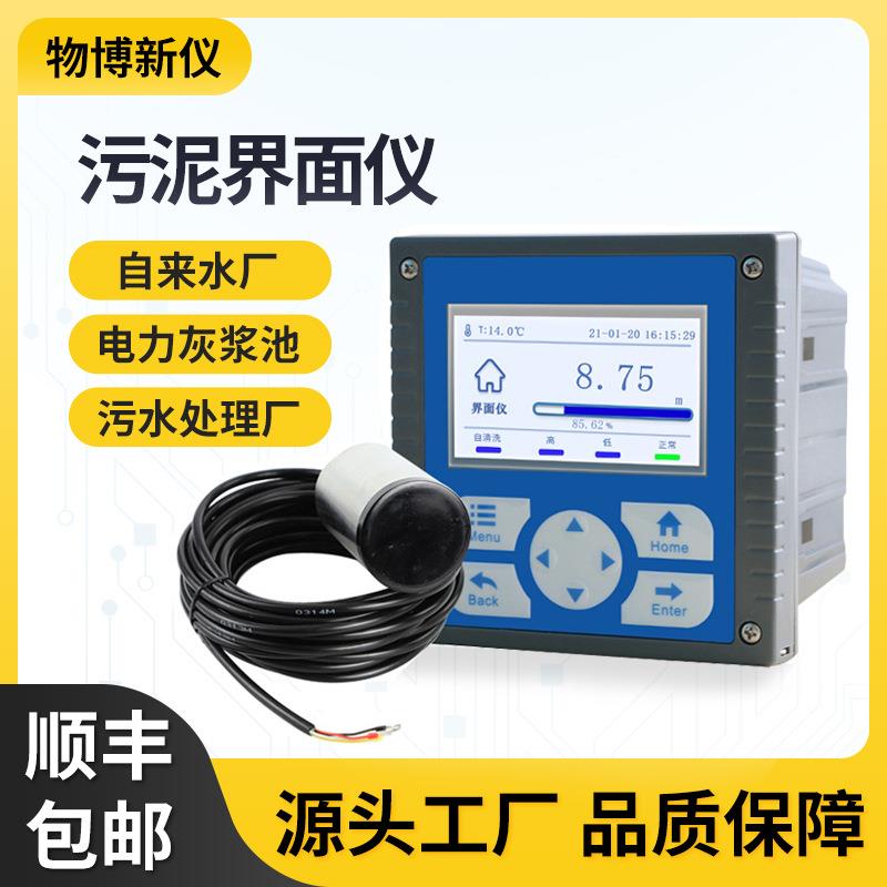 泥水界面仪超声波污泥厚度数显监测控制污泥沉淀池实时检测