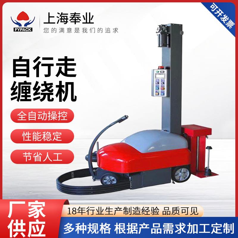 自行走缠绕机钢丝缠膜机包线覆膜机支架点缠打包机自动自行走缠绕