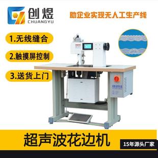 超声波花边缝纫机无纺布编织带机花边窗帘缝合机