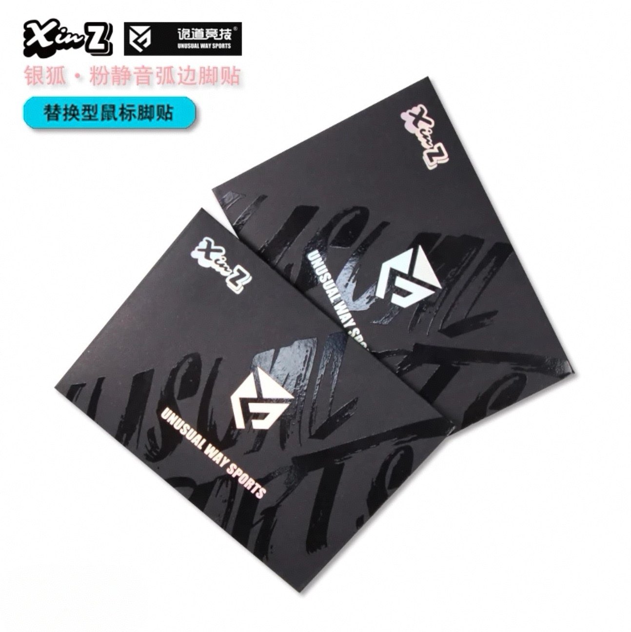 诡道竞技粉银狐鼠标脚贴
