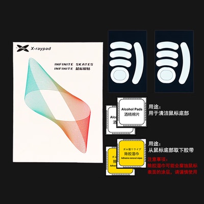 艾可斯锐玉石竞速版顺滑脚贴