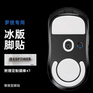 虎符电竞鼠标脚贴ICE冰版罗技gpw脚贴狗屁王一代二代弧形脚贴游戏