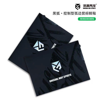 诡道竞技黑狐毒蝰V3PRO蝰蛇GPX2鼠标脚贴垫GPW控制型XES花兽圆点