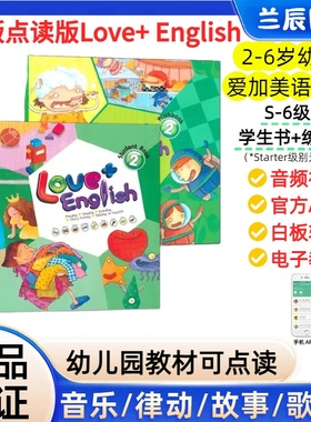 官方授权 进口新版点读版Love+ English Stater 2级别 学生书+练习册 托班幼儿园小中大班英文启蒙爱加美语2-6岁幼儿英语培训教材