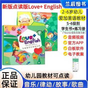官方授权 进口新版点读版Love+ English Stater 2级别 学生书+练习册 托班幼儿园小中大班英文启蒙爱加美语2-6岁幼儿英语培训教材