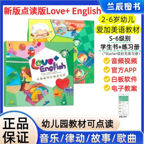 点读版Love+English2级别