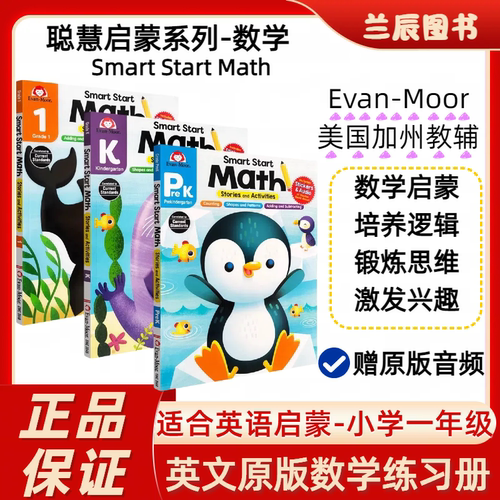 SmartStartMath聪慧启蒙数学