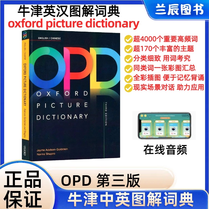 OPD牛津英语图解词典opd词典