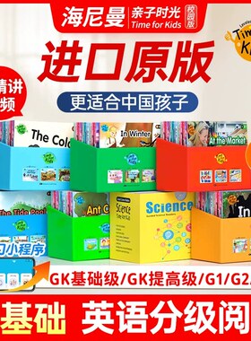 进口原版正版 海尼曼分级阅读绘本 校园版 GK G1 G2 亲子时光Time for Kids 3-12岁零基础英语早教启蒙阅读绘本小蝌蚪小达人可点读