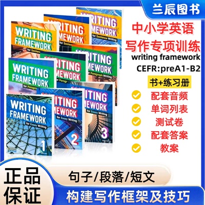 原版进口writingframework