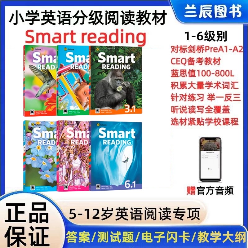 新版smartreading123456级别