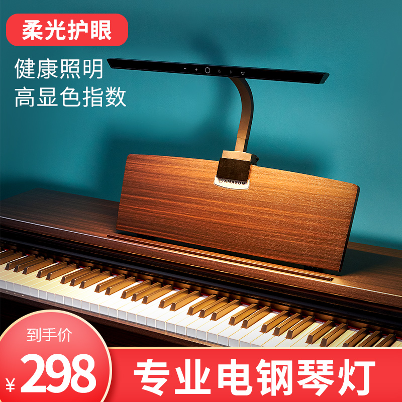 台照 电钢琴灯儿童练琴专用乐谱夹灯电子琴三角钢琴灯琴谱护眼灯