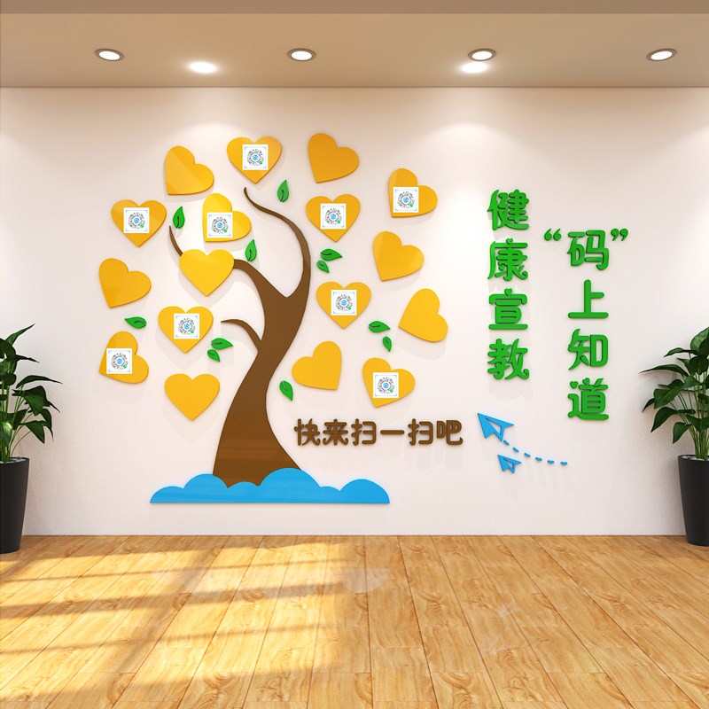 医院大厅科室走廊过道健康宣传教树二维码照片文化墙贴画装饰布置图片