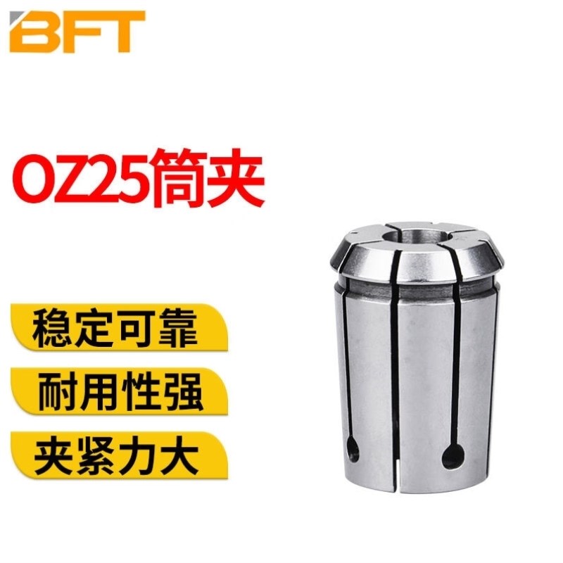 贝傅特OZ25筒夹快换铣夹头数控铣床加工中心强力夹头雕刻机木工夹