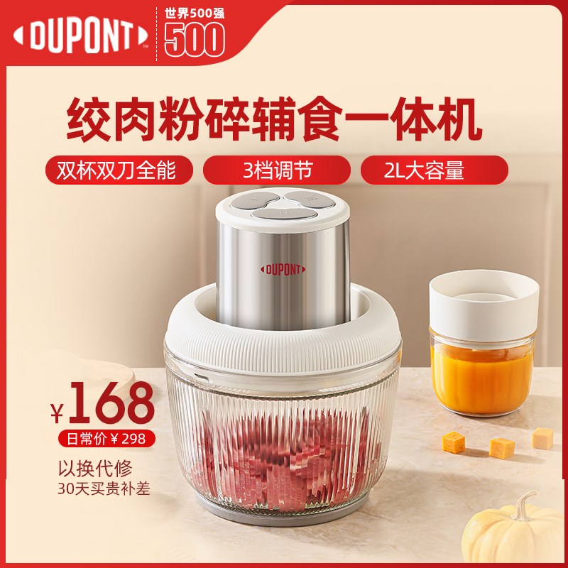 杜邦电动绞肉机不锈钢3档料理粉碎搅拌辅食多功能一体机家用2升
